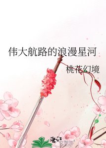 (综漫同人)伟大航路的浪漫星河